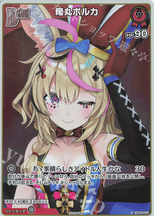 P 尾丸ポルカ(パラレル/Vジャンプ) 販売 | hBP01～hBP10 | ホロライブ