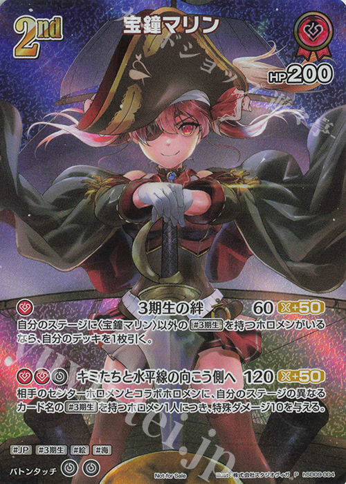 P 宝鐘マリン(パラレル/スーパーPRパック vol.3) 販売 | hSD01～hSD10