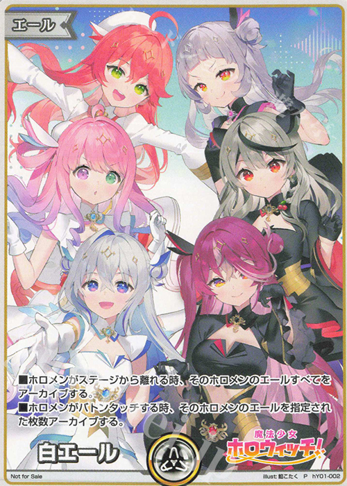 P 白エール（魔法少女ホロウィッチ！） 販売 | エール | ホロライブOCG