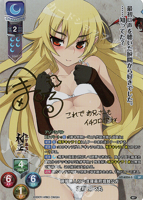 SP 足利 茶々丸(サイン入り) 販売 | ニトロオリジン 1.0 | Lycee