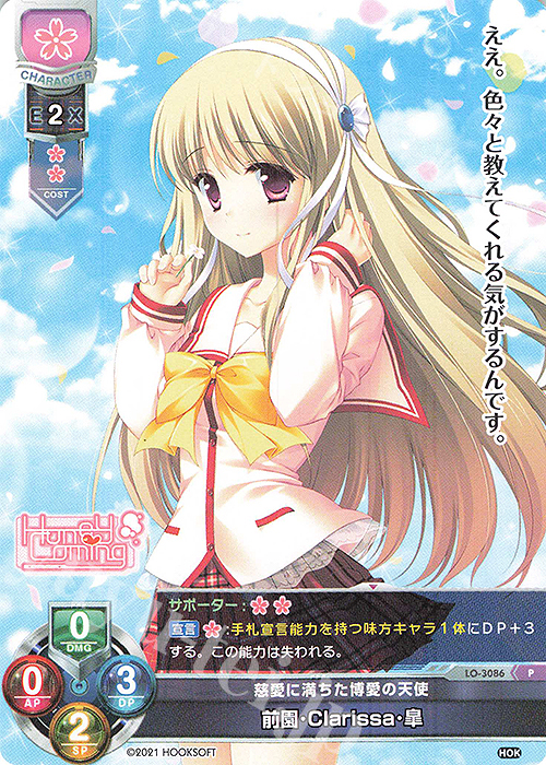 P 前園・Clarissa・皐 販売 | HOOKSOFT 1.0 | Lycee Overture通販なら