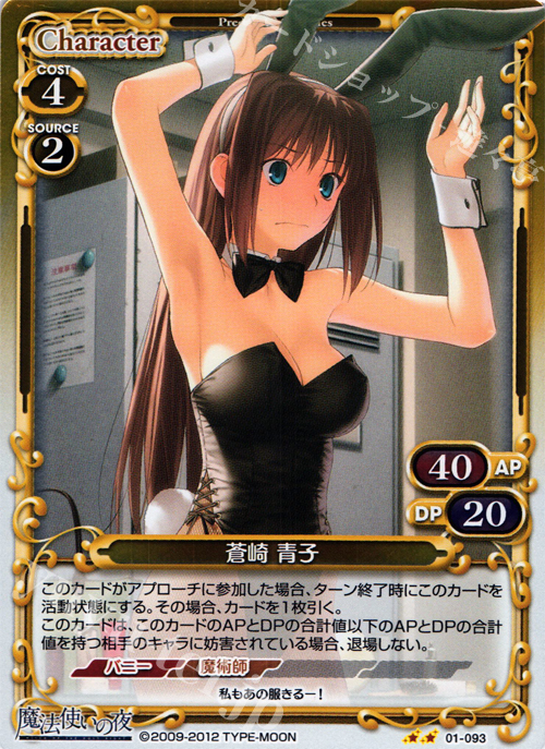 P-UC 蒼崎 青子 販売 | 魔法使いの夜 | プレシャスメモリーズ通販なら