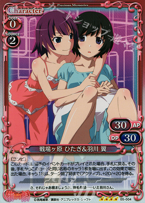 SR 戦場ヶ原 ひたぎ&羽川 翼 販売 | 〈物語〉シリーズ 1.0