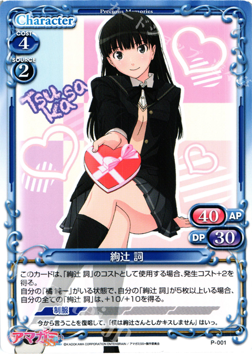 PR 絢辻 詞 販売 | アマガミSS+ plus 1.0 | プレシャスメモリーズ通販