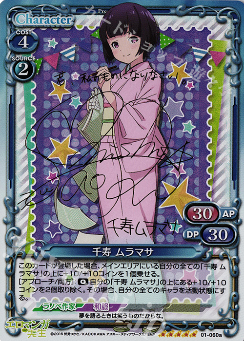 SP 千寿 ムラマサ(サイン入り) 販売 | エロマンガ先生 | プレシャス