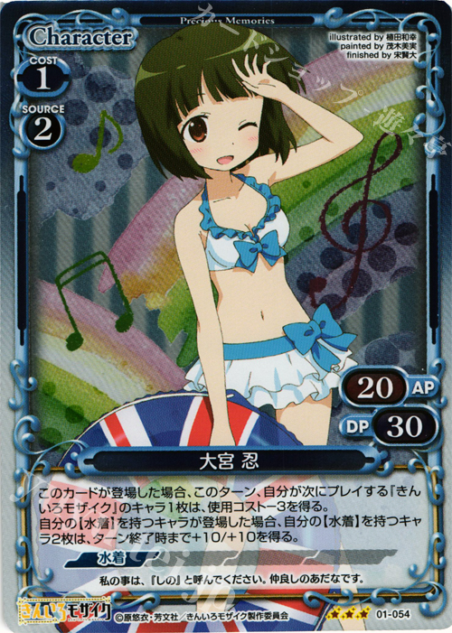 P-R 大宮 忍 販売 | きんいろモザイク 1.0 | プレシャスメモリーズ通販