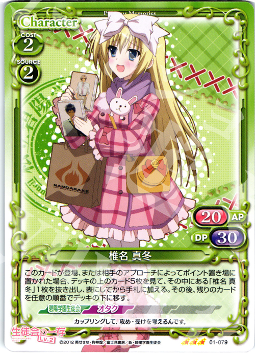 R 椎名 真冬 販売 | 生徒会の一存Lv2 | プレシャスメモリーズ通販なら