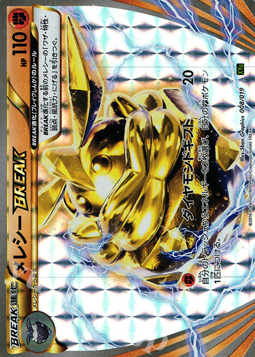 S-TD メレシーBREAK 販売 | [XYG] パーフェクトバトルデッキ60