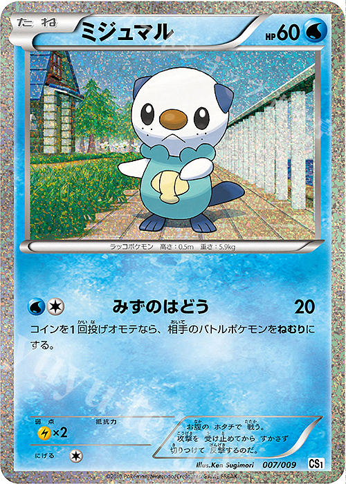 ミジュマル 販売 | [CS1] コレクションシート 旅立ちの仲間 ツタージャ