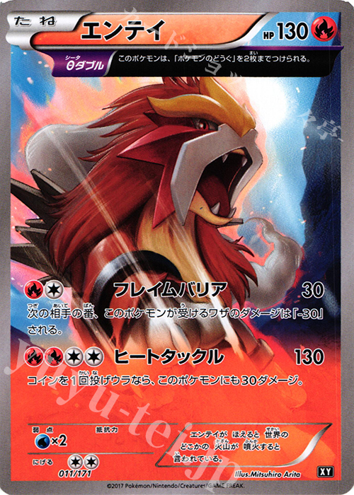 エンテイ 販売 | [HP] ハイクラスパック THE BEST OF XY | ポケモン