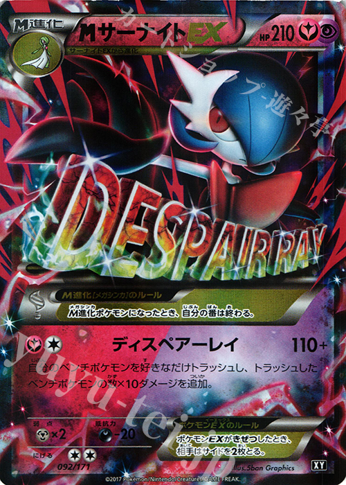 MサーナイトEX 買取 | [HP] ハイクラスパック THE BEST OF XY