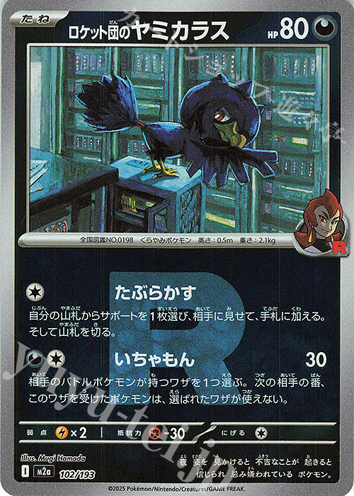 ロケット団のヤミカラス(ロケット団マーク/ミラー仕様) 販売 | [M2a