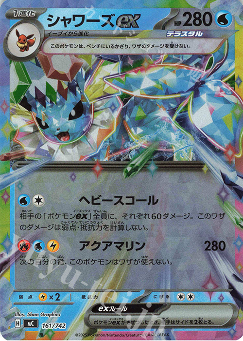 S-TD シャワーズex(ミラー仕様) 買取 | [MC] スタートデッキ100 バトル