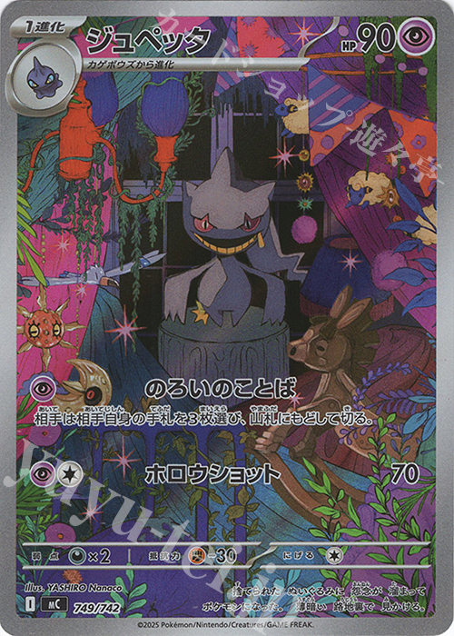 S-TD ジュペッタ(AR仕様) 販売 | [MC] スタートデッキ100 バトル