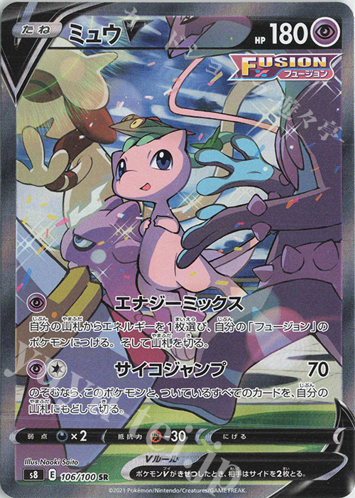 SR ミュウV 販売 | [S8] 拡張パック フュージョンアーツ | ポケモン