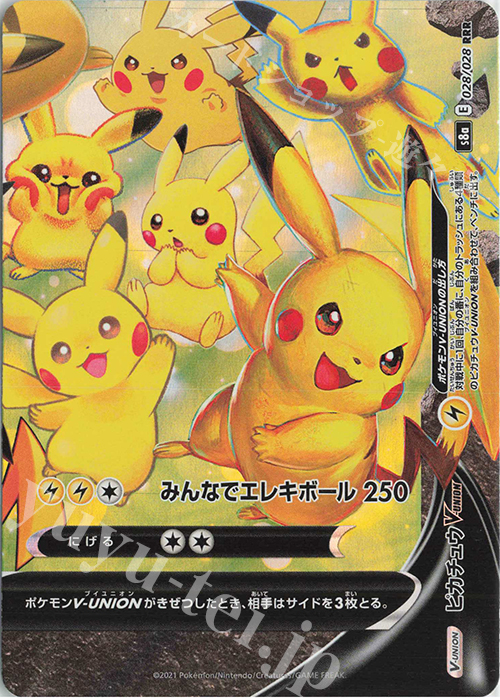 RRR ピカチュウV-UNION(右下) 買取 | [S8a] 拡張パック 25th