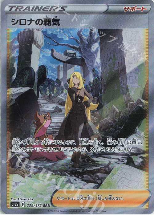 SAR シロナの覇気 買取 | [S12a] ハイクラスパック VSTARユニバース