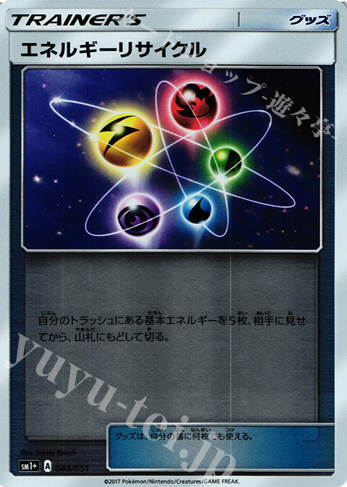 エネルギーリサイクル(キラ) 買取 | [SM1+] 強化拡張パック サン