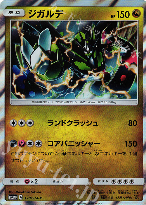 PROMO ジガルデ 販売 | SM プロモーションカード【101〜200