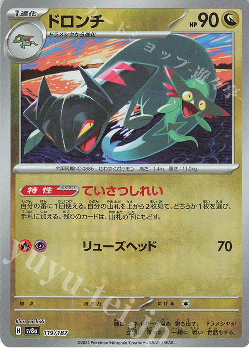 ドロンチ(マスターボール柄/ミラー仕様) 買取 | [SV8a] ハイクラス