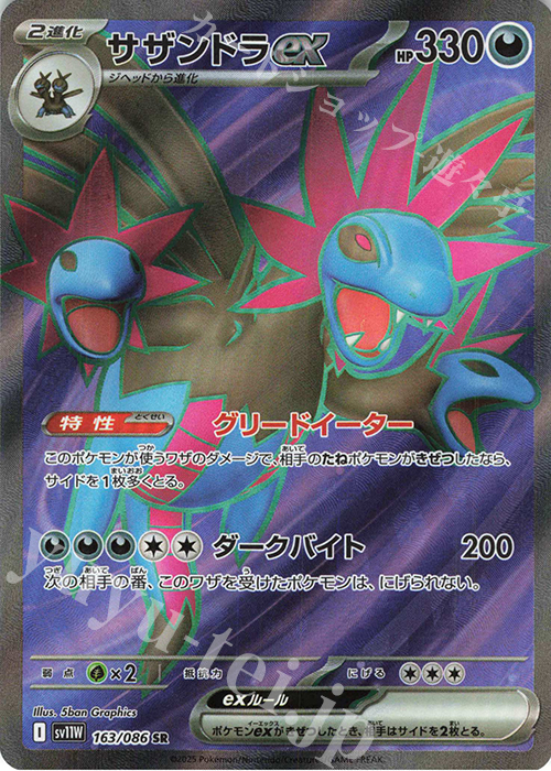 SR サザンドラex 販売 | [SV11W] 拡張パック ホワイトフレア