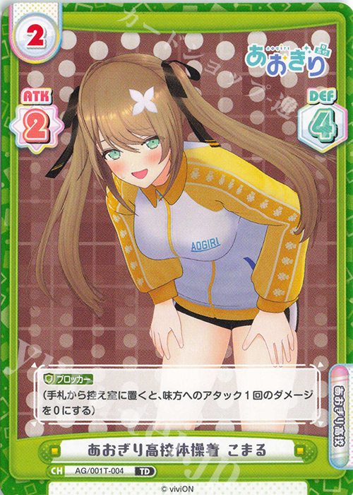 TD あおぎり高校体操着 こまる 販売 | 「あおぎり高校」 | Reバース