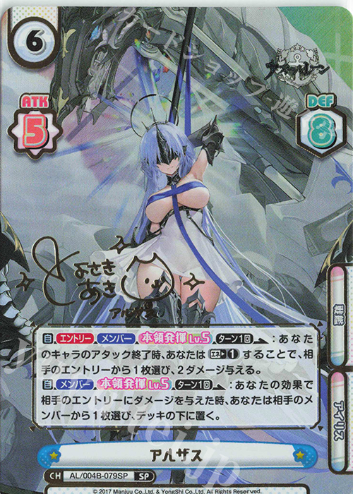 SP アルザス（サイン入り） 販売 | アズールレーン vol.4 | Reバース