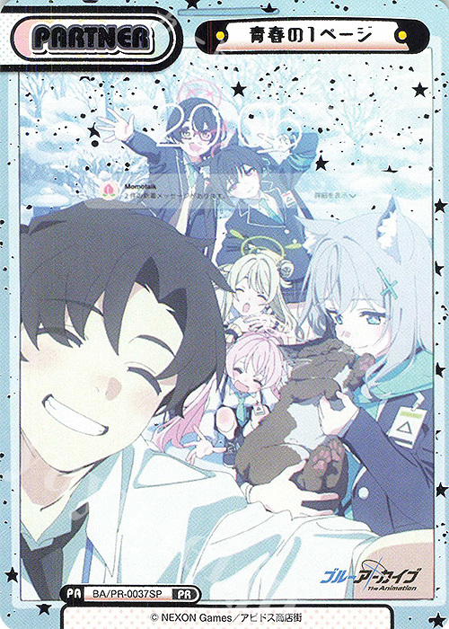 PR 青春の1ページ（箔押し入り） 買取 | ブルーアーカイブ The