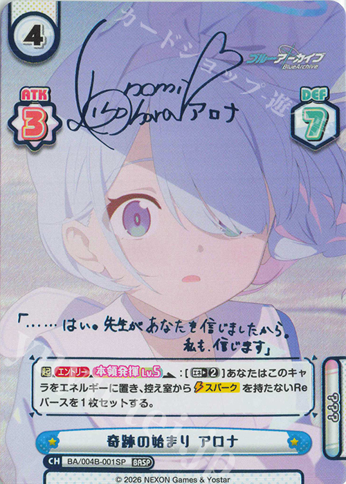 BASP 奇跡の始まり アロナ（サイン入り） 販売 | ブルーアーカイブ vol