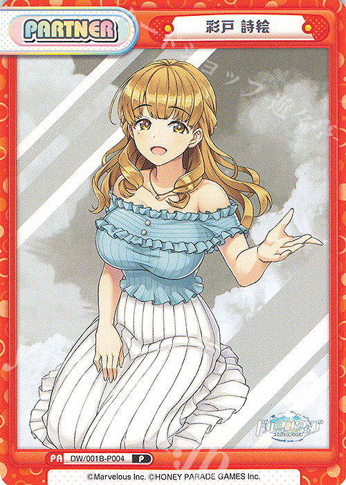 P 彩戸 詩絵 買取 | ドルフィンウェーブ | Reバース for you高価買取