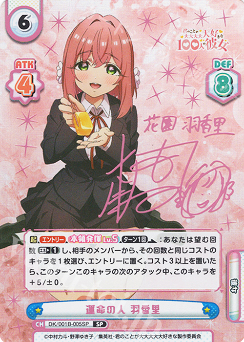 SP 運命の人 羽香里（サイン入り） 販売 | TVアニメ「君のことが大大