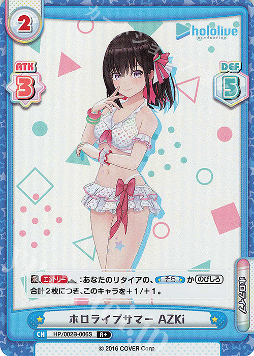 R+ ホロライブサマー AZKi 販売 | ブースターパックプラス「ホロライブ