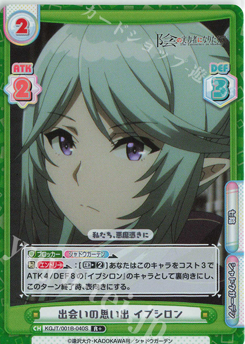 R+ 出会いの思い出 イプシロン 買取 | 陰の実力者になりたくて！ | Re