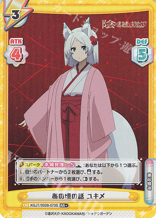 RR+ あの頃の話 ユキメ 販売 | 陰の実力者になりたくて！ vol.2 | Re