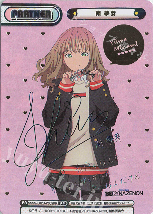 PP 南 夢芽(サイン入り) 販売 | SSSS.DYNAZENON | Reバース for you