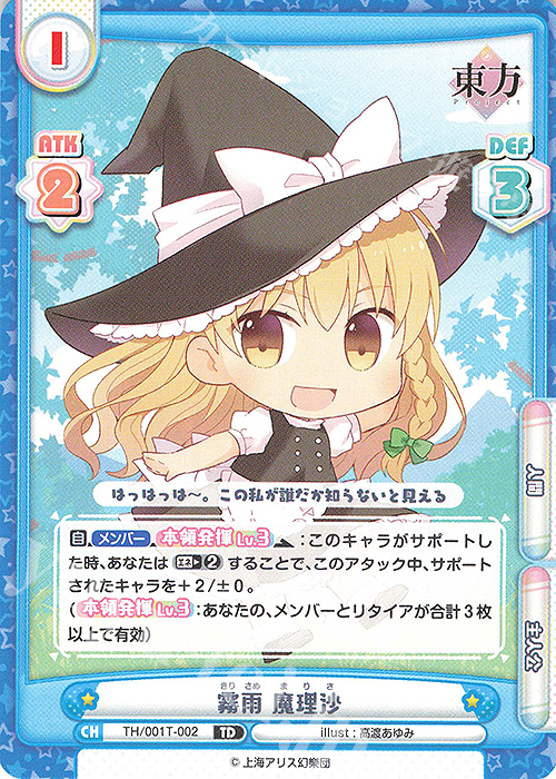 TD 霧雨 魔理沙 販売 | 東方Project | Reバース for you通販ならカード