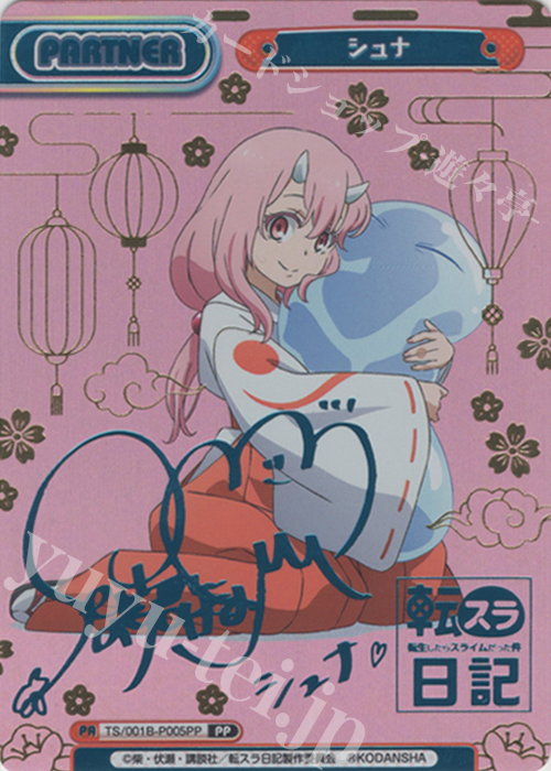 PP シュナ（サイン入り） 販売 | 転生したらスライムだった件 転スラ
