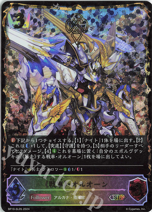 SL 《戦車》・オルオーン 買取 | [BP10]Gods of the Arcana