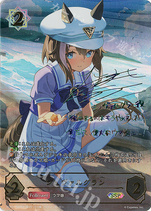 SSP シュヴァルグラン(サイン入り) 買取 | [ECP01]EXコラボパック