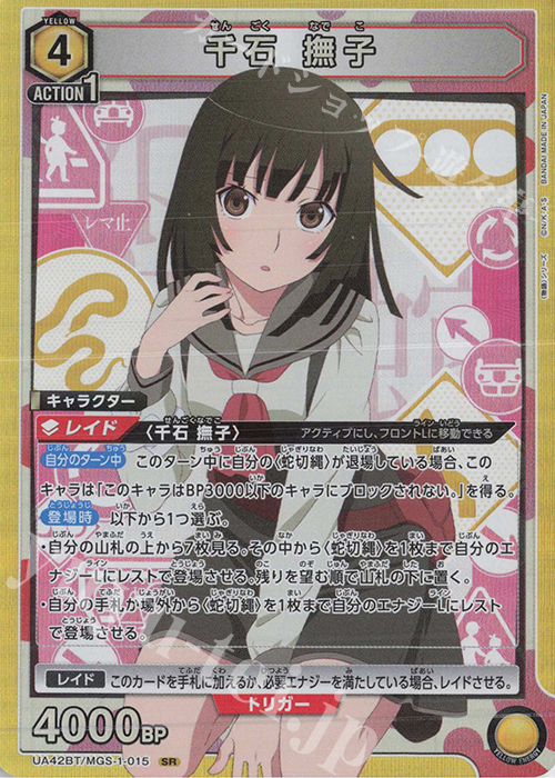 SR 千石 撫子 販売 | 〈物語〉シリーズ | ユニオンアリーナ通販なら