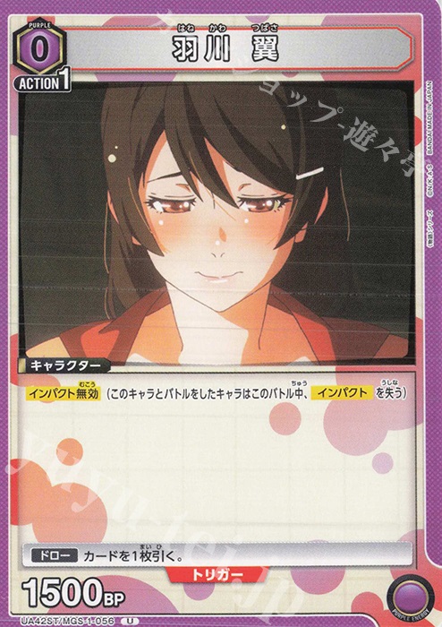 U 羽川 翼 販売 | 〈物語〉シリーズ | ユニオンアリーナ通販ならカード