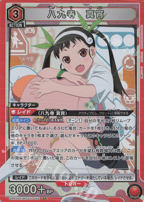 SR 八九寺 真宵 販売 | 〈物語〉シリーズ | ユニオンアリーナ通販なら