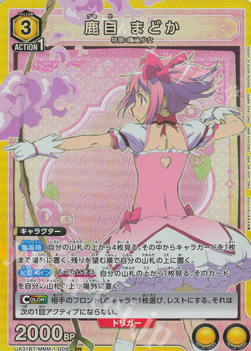 SR 鹿目 まどか 販売 | 魔法少女まどか☆マギカ | ユニオンアリーナ