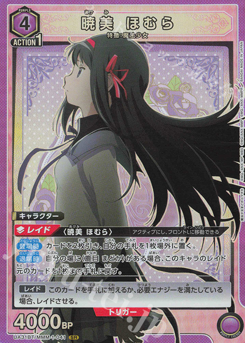 ユニオンアリーナ 魔法少女まどか 悪魔ほむら SR 星2パラレル まどマギ