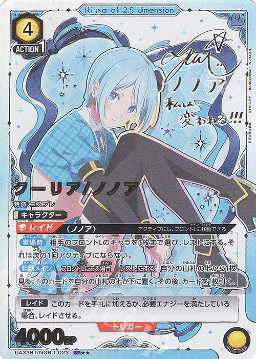 SR クーリア/ノノア(パラレル) 販売 | 2.5次元の誘惑 | ユニオン