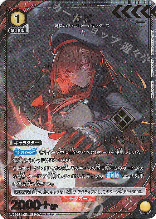 PcR☆ ラピ(パラレル) 販売 | プレシャスブースターパック 勝利の女神