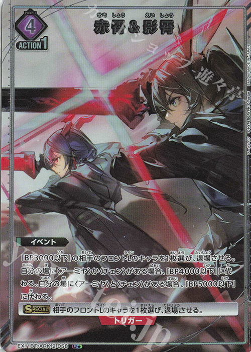 U☆ 赤霄＆影霄(パラレル) 販売 | アークナイツ Vol.2 | ユニオン