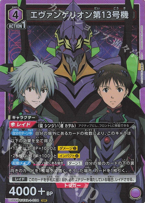 SR エヴァンゲリオン第13号機 販売 | ヱヴァンゲリヲン新劇場版