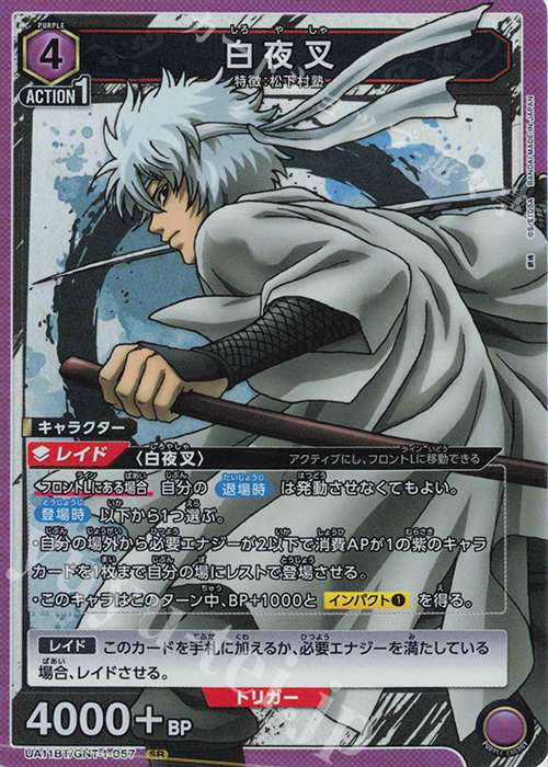 SR 白夜叉 販売 | 銀魂 | ユニオンアリーナ通販ならカードショップ