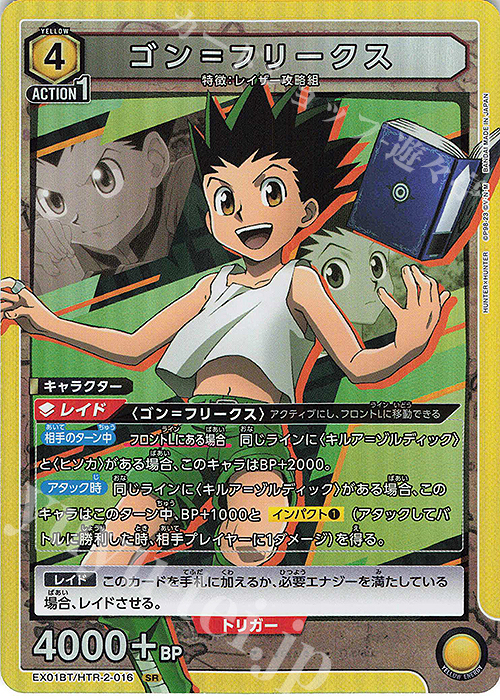 SR ゴン＝フリークス 販売 | HUNTER×HUNTER Vol.2 | ユニオンアリーナ